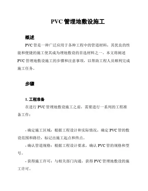 PVC管埋地敷设施工