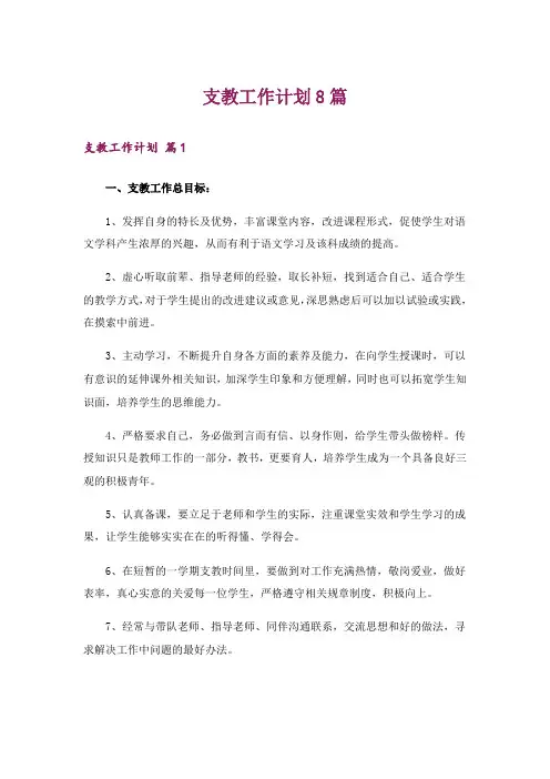 支教工作计划8篇