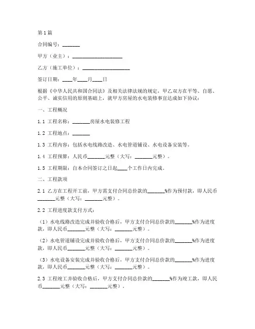 水电装修合同协议书范本(3篇)