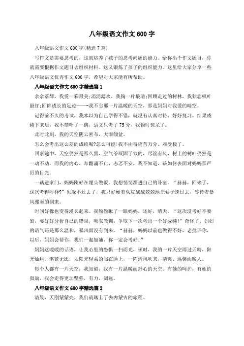 八年级语文作文600字