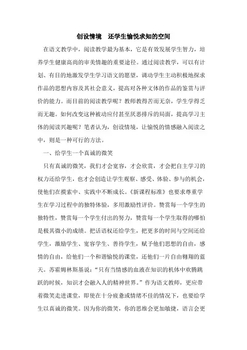 创设情境  还学生愉悦求知的空间