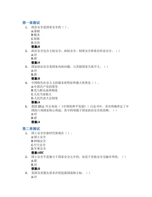 国家安全概论智慧树知到答案章节测试2023年