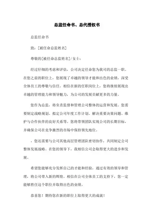 总监任命书、总代授权书
