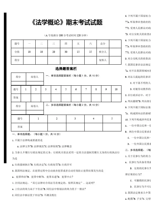 法学概论期末考试A卷