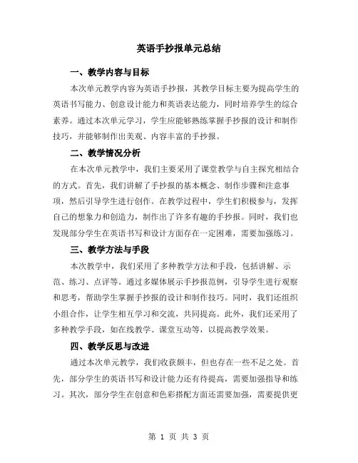 英语手抄报单元总结
