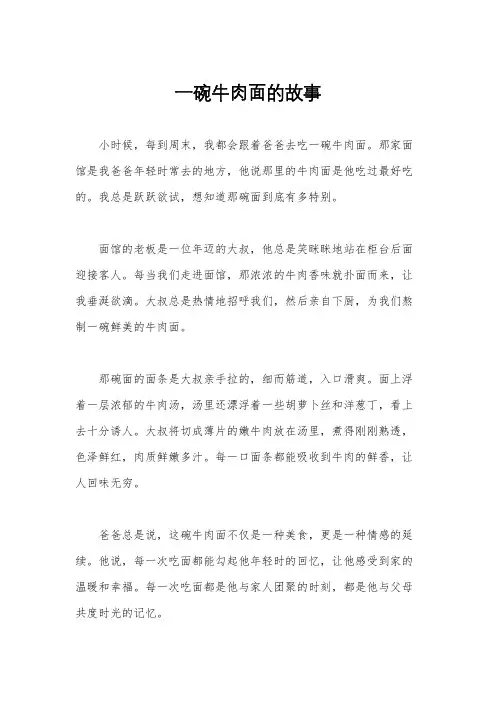 一碗牛肉面的故事