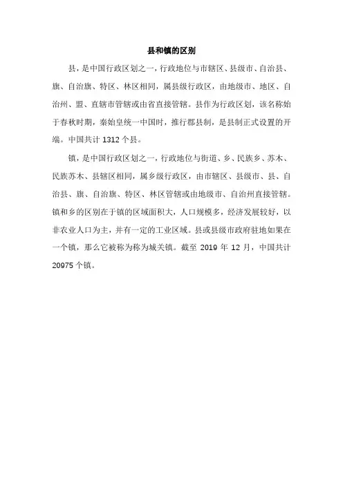 县和镇的区别