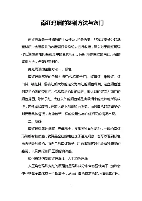 南红玛瑙的鉴别方法与窍门