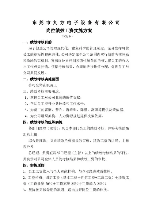 《2009年某公司绩效工资专题方案》