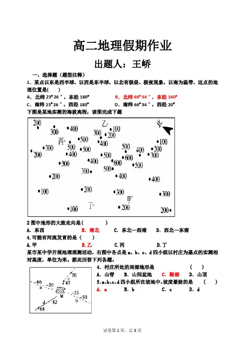 等高线练习题(附答案和解析)