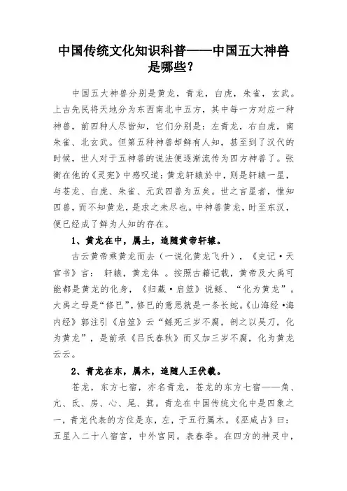 中国五大神兽是哪些