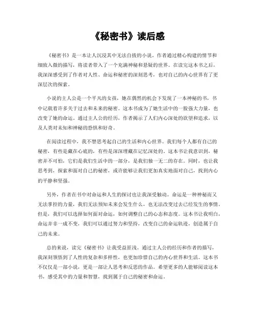 《秘密书》读后感