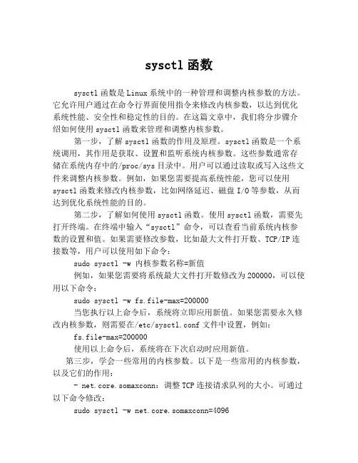 sysctl函数