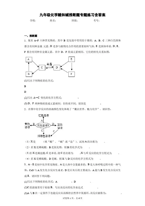 九年级化学酸和碱推断题专题练习含答案