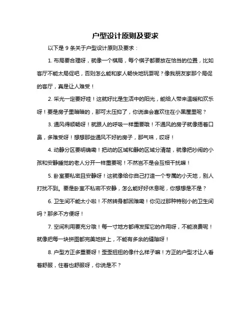 户型设计原则及要求