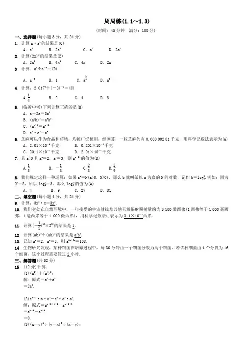 北师大版数学7年级下册练习周周练(1.1～1.3)