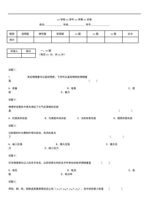 初中物理上海徐汇区中考模拟物理一模考试题.docx
