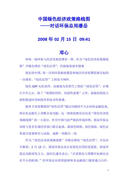 中国绿色经济政策路线图