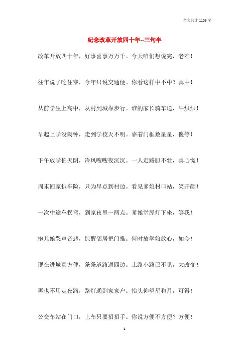 纪念改革开放四十年--三句半