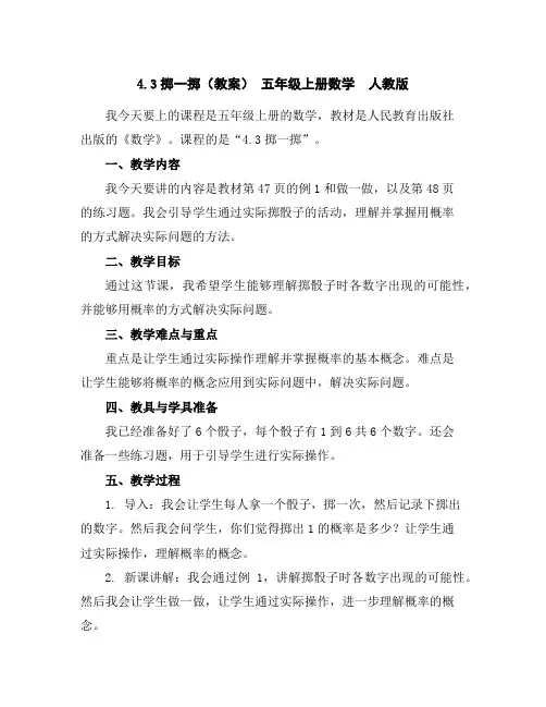 4.3掷一掷(教案)-五年级上册数学人教版