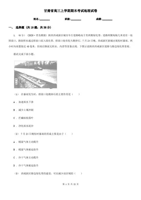 甘肃省高三上学期期末考试地理试卷