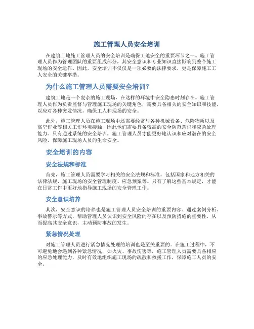施工管理人员安全培训