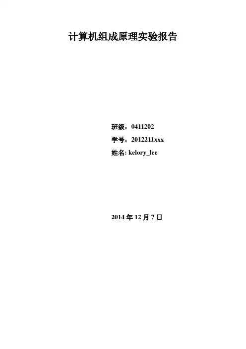 计算机组成原理实验总报告