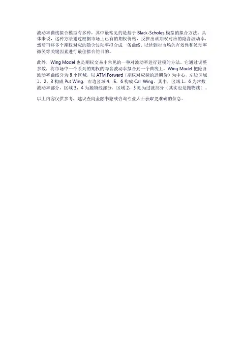 波动率曲线拟合模型