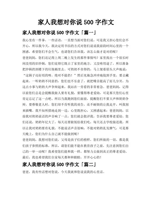 家人我想对你说500字作文