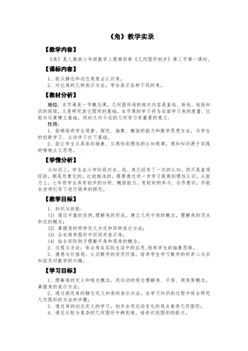 角教学设计2022-2023学年人教版七年级数学上册