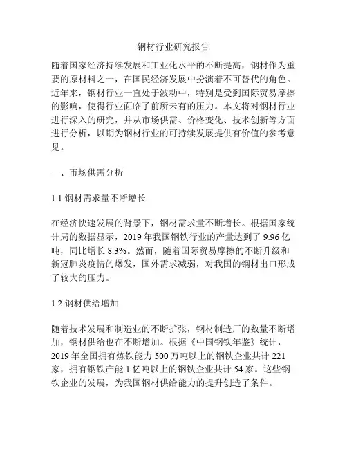 钢材行业研究报告