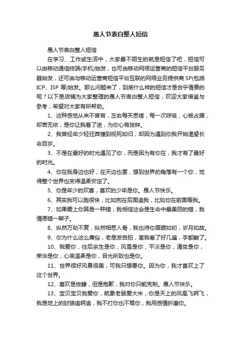 愚人节表白整人短信