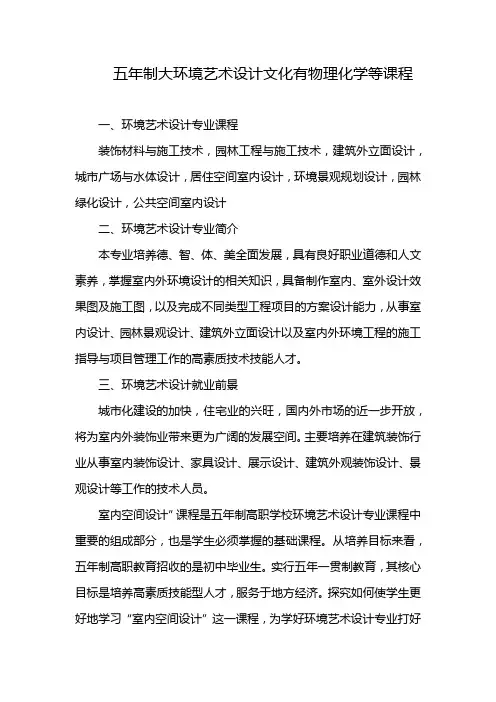 五年制大环境艺术设计文化有物理化学等课程