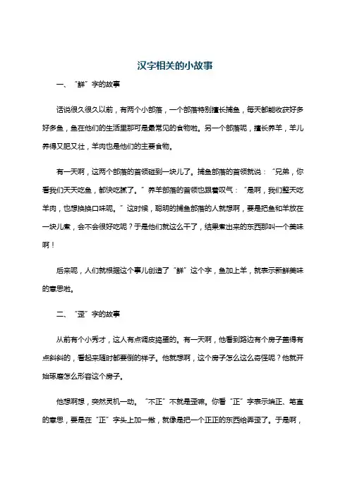 汉字相关的小故事