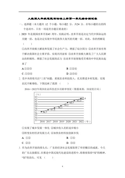 人教版九年级道德与法治上册第一单元综合测试卷含答案