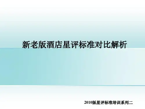 新老版本星评标准对比解析