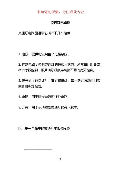 交通灯电路图 (2)
