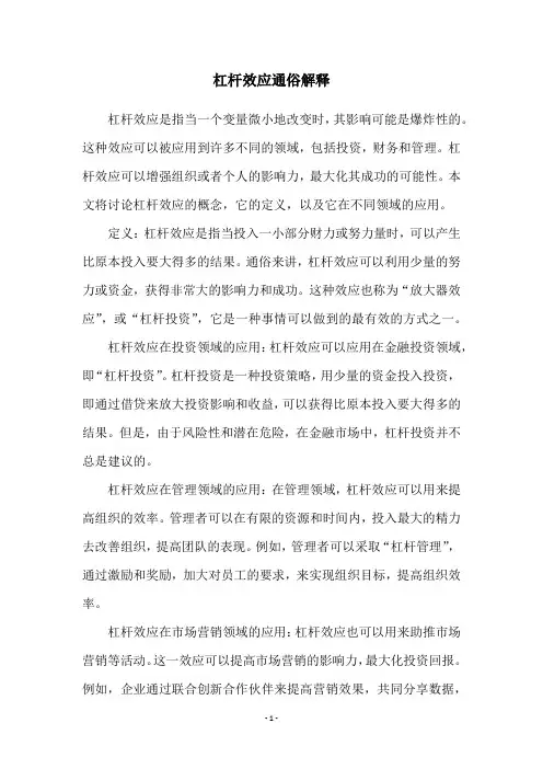 杠杆效应通俗解释