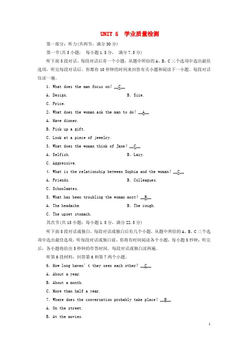 新教材2024年高中英语学业质量检测5Unit5WorkingtheLand新人教版选择性必修第一册