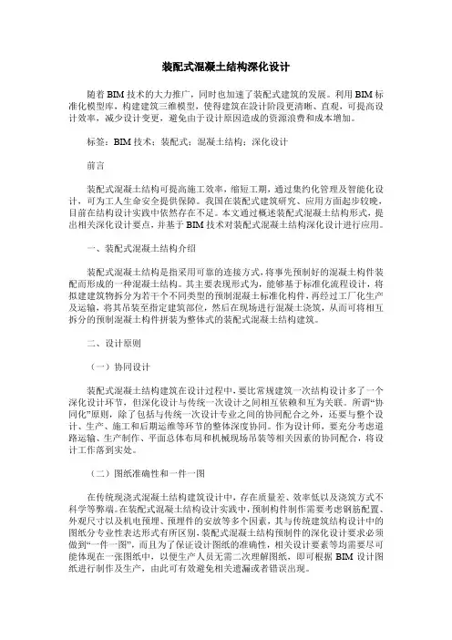 装配式混凝土结构深化设计