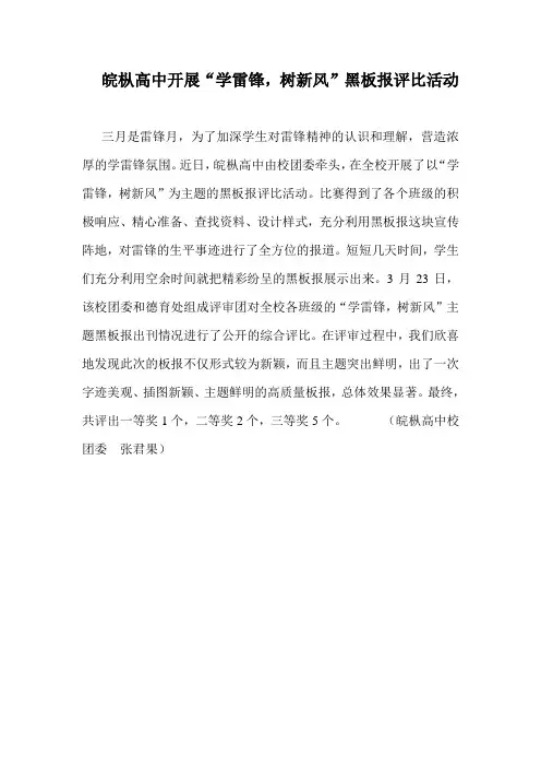 皖枞高中开展学雷锋板报评比