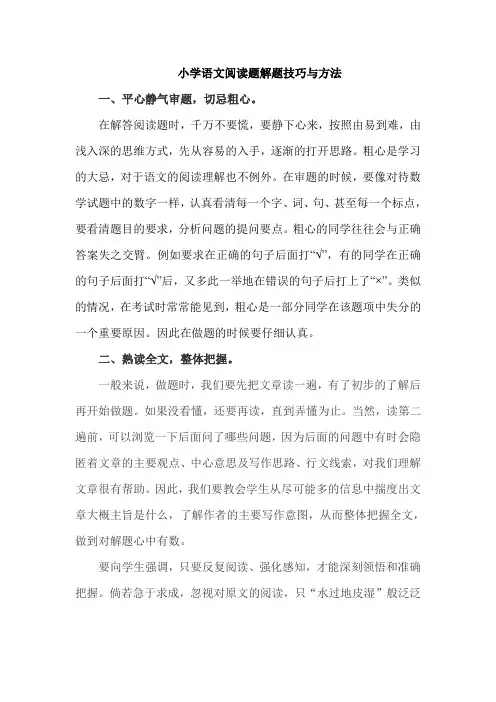 部编版三年级语文下册小学语文阅读题解题技巧与方法