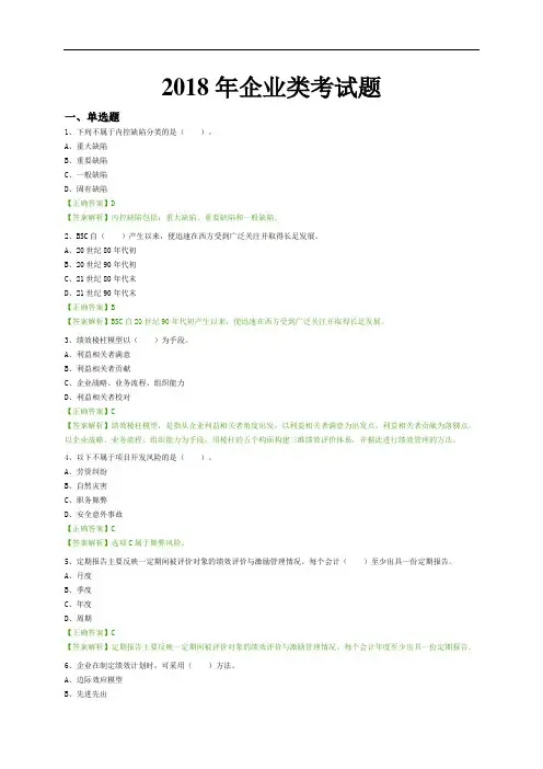 会计继续教育-2018年企业类考试题