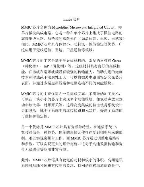 mmic芯片