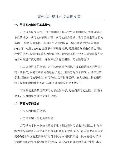 高校本科毕业论文集锦9篇