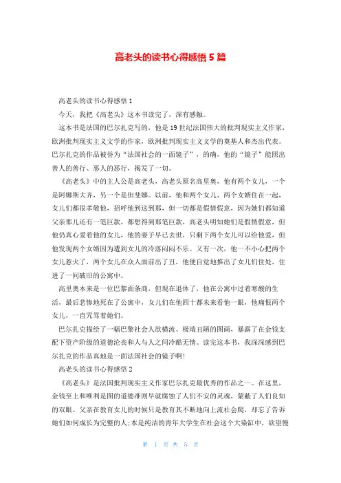 高老头的读书心得感悟5篇