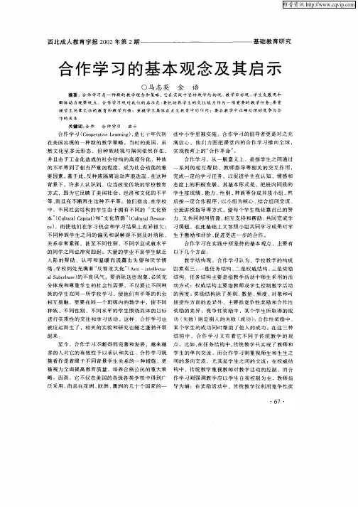 合作学习的基本观念及其启示