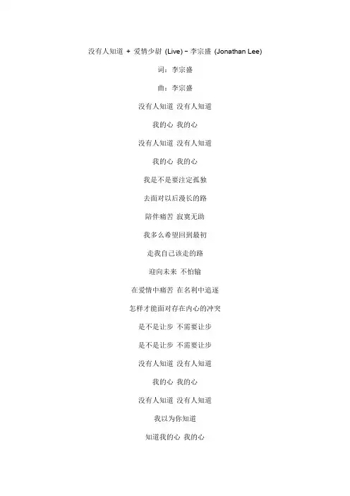 没有人知道 + 爱情少尉文本歌词