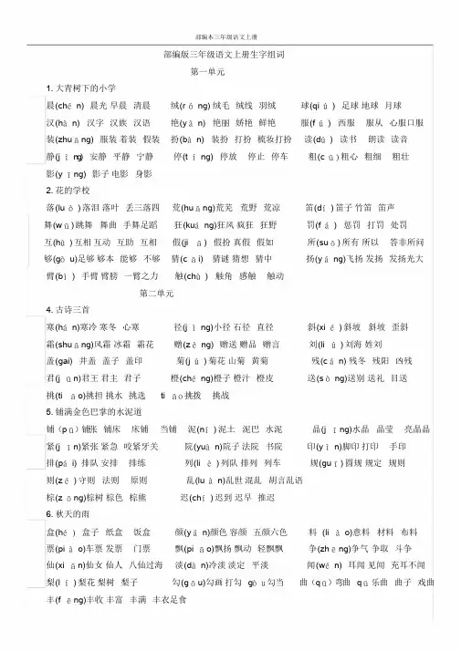部编版三年级上册语文生字组词课件.doc