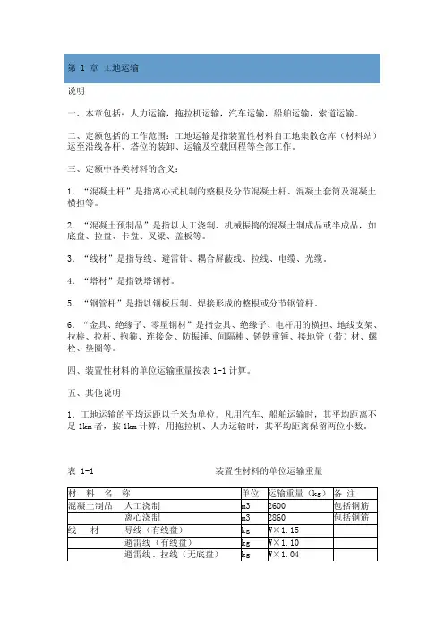 （最新整理）电力预算定额第四册-送电线路